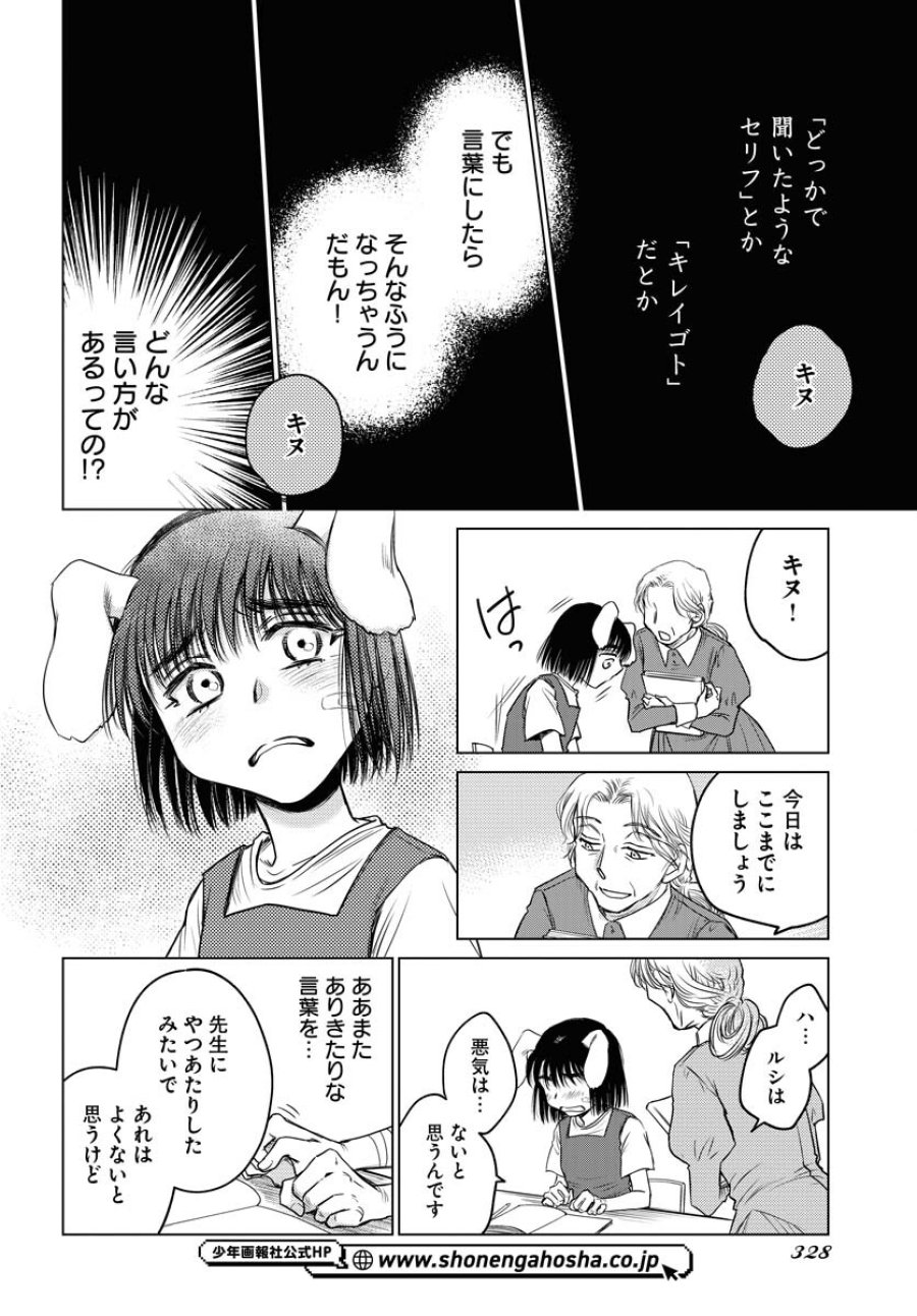 うさぎも夢見るクリームソーダ 第7話 - Page 20