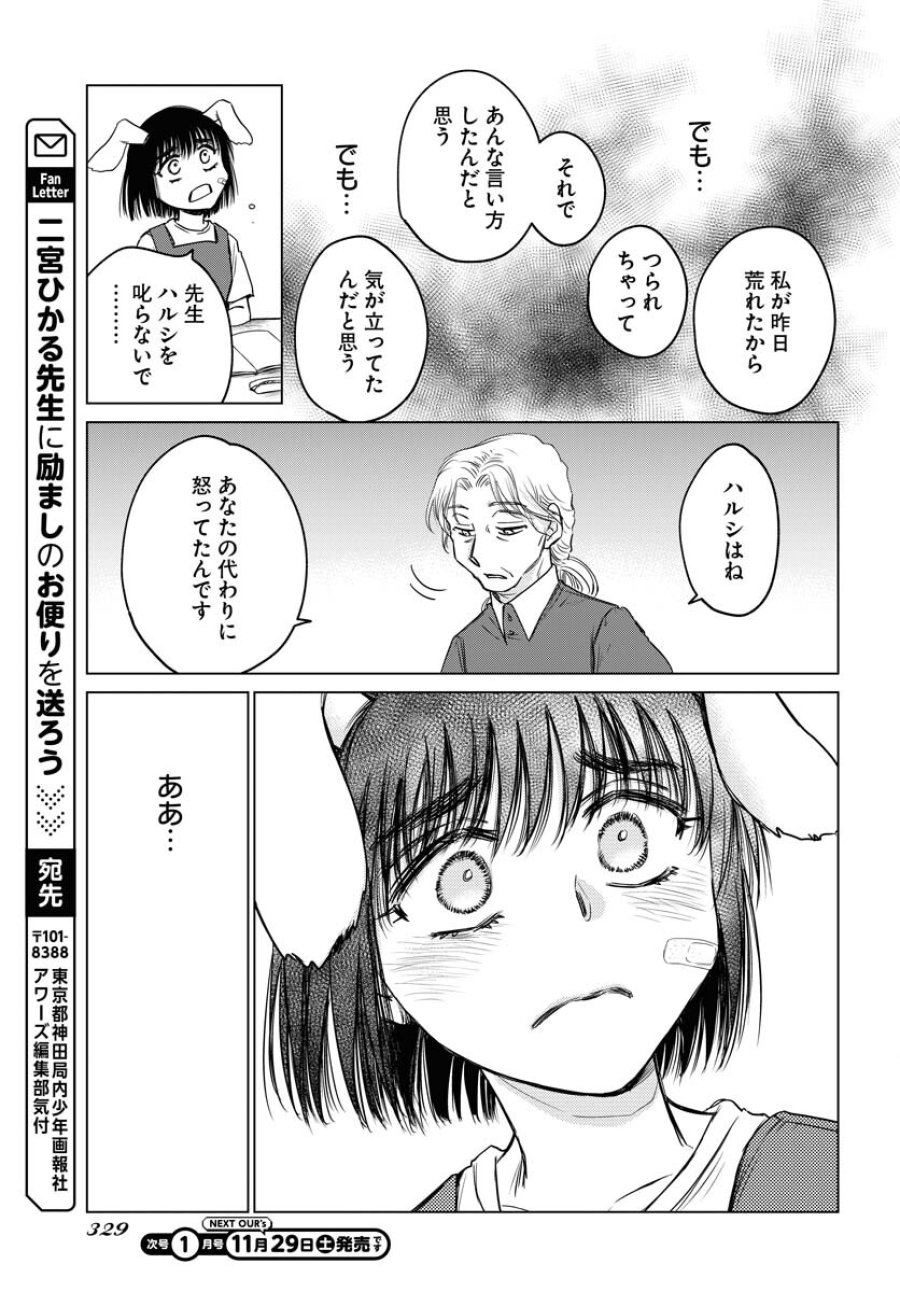 うさぎも夢見るクリームソーダ 第7話 - Page 21