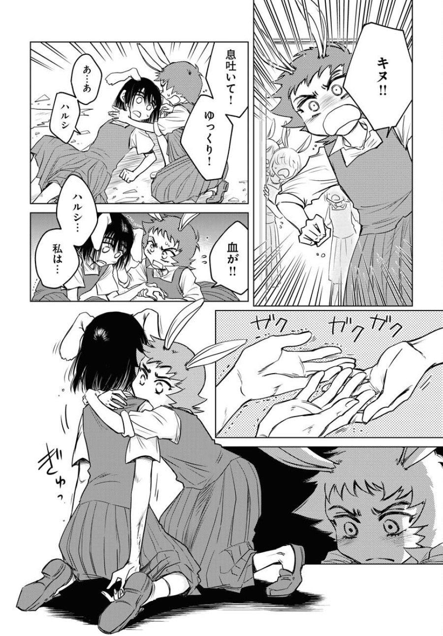 うさぎも夢見るクリームソーダ 第7話 - Page 6