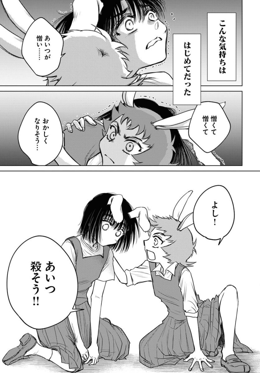 うさぎも夢見るクリームソーダ 第7話 - Page 7