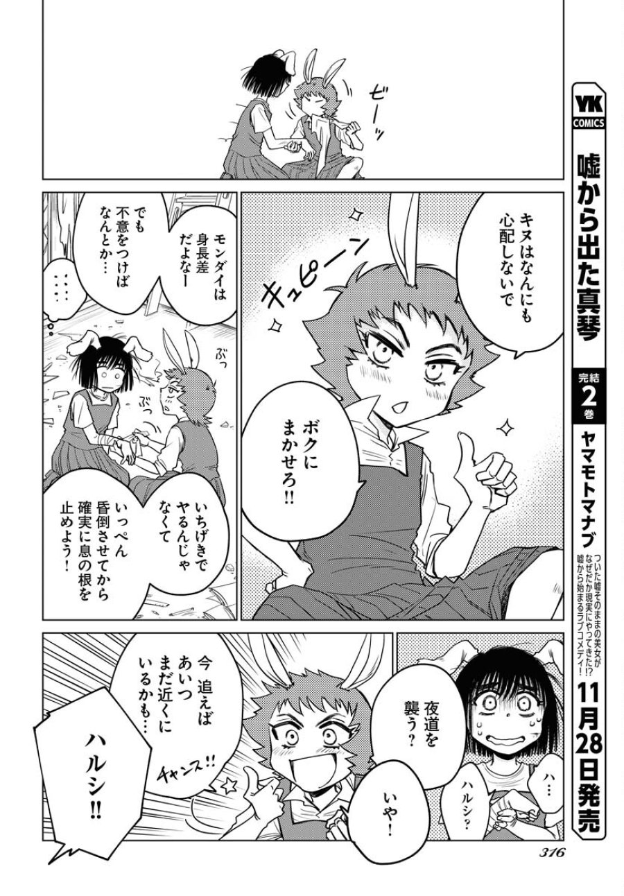 うさぎも夢見るクリームソーダ 第7話 - Page 8