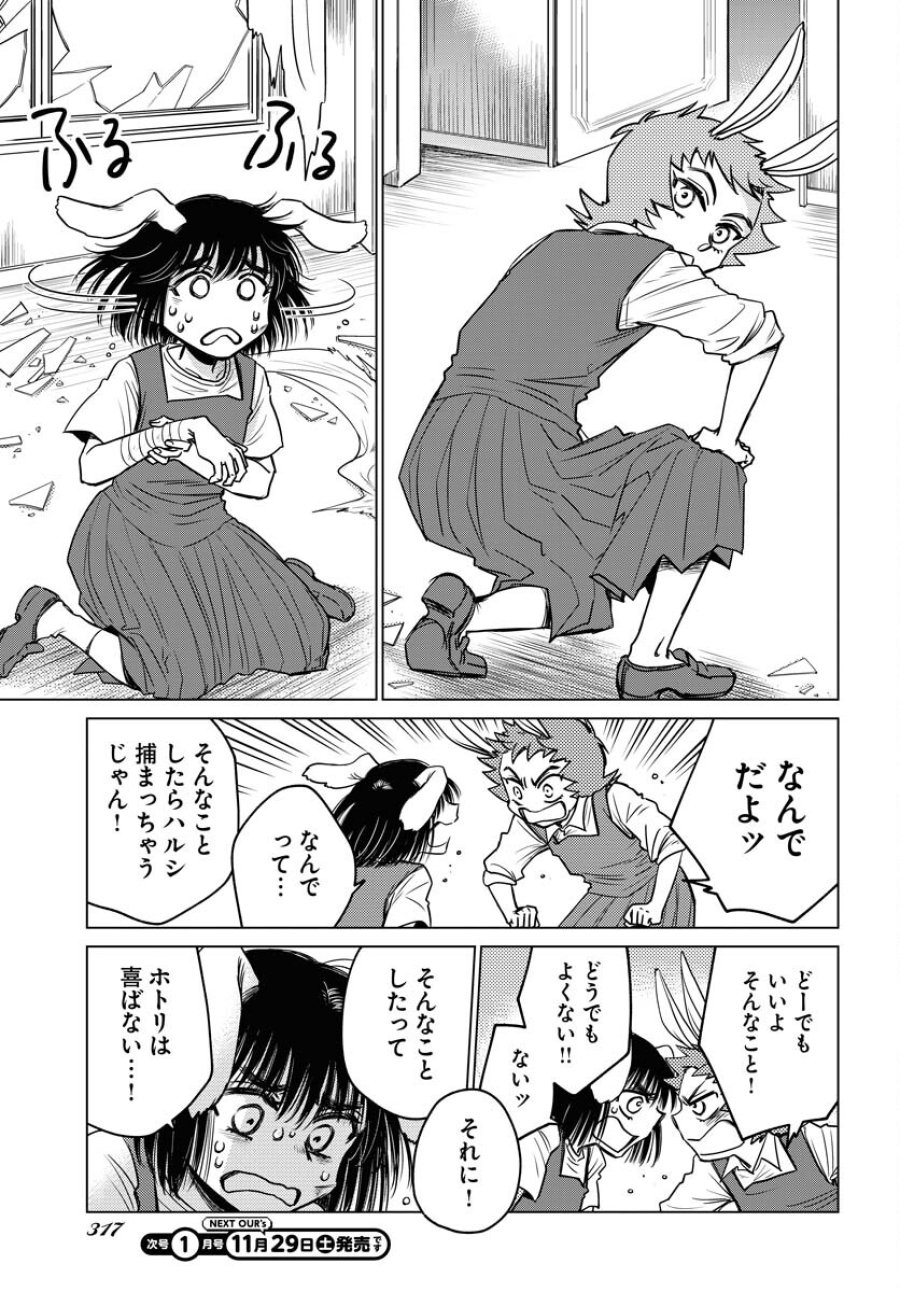 うさぎも夢見るクリームソーダ 第7話 - Page 9