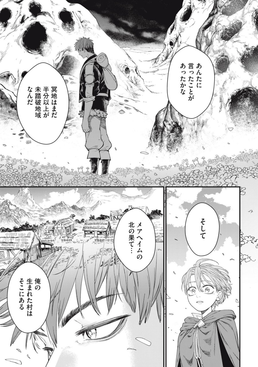 メアヘイム 第13話 - Trang 11
