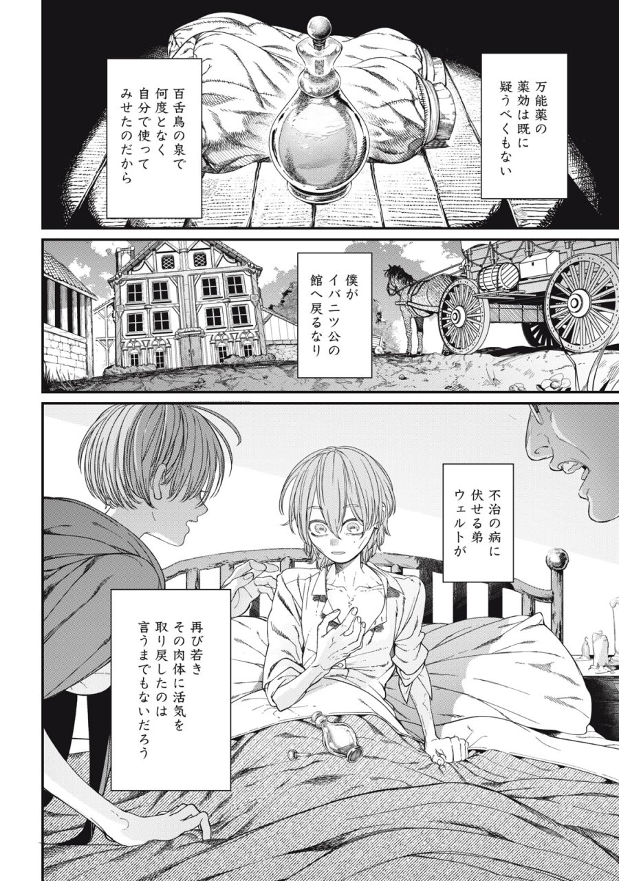 メアヘイム 第13話 - Trang 28