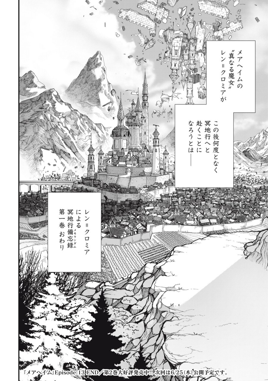 メアヘイム 第13話 - Trang 30
