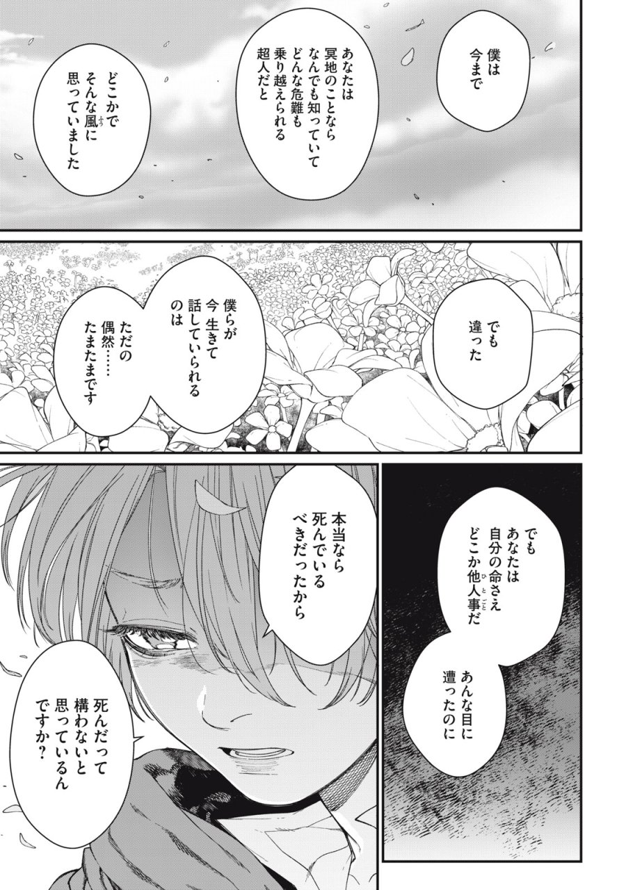 メアヘイム 第13話 - Trang 9