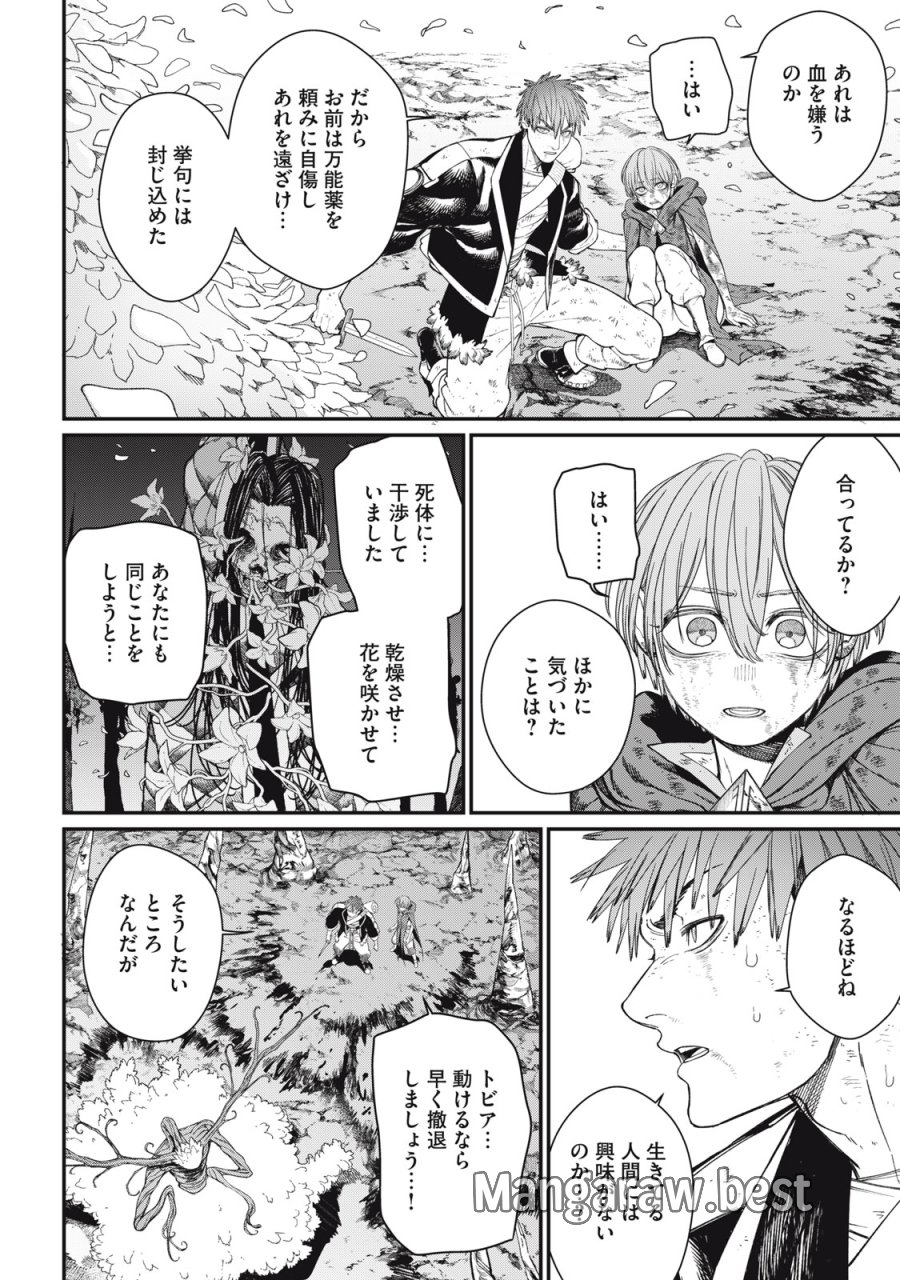 メアヘイム 第12話 - Page 10