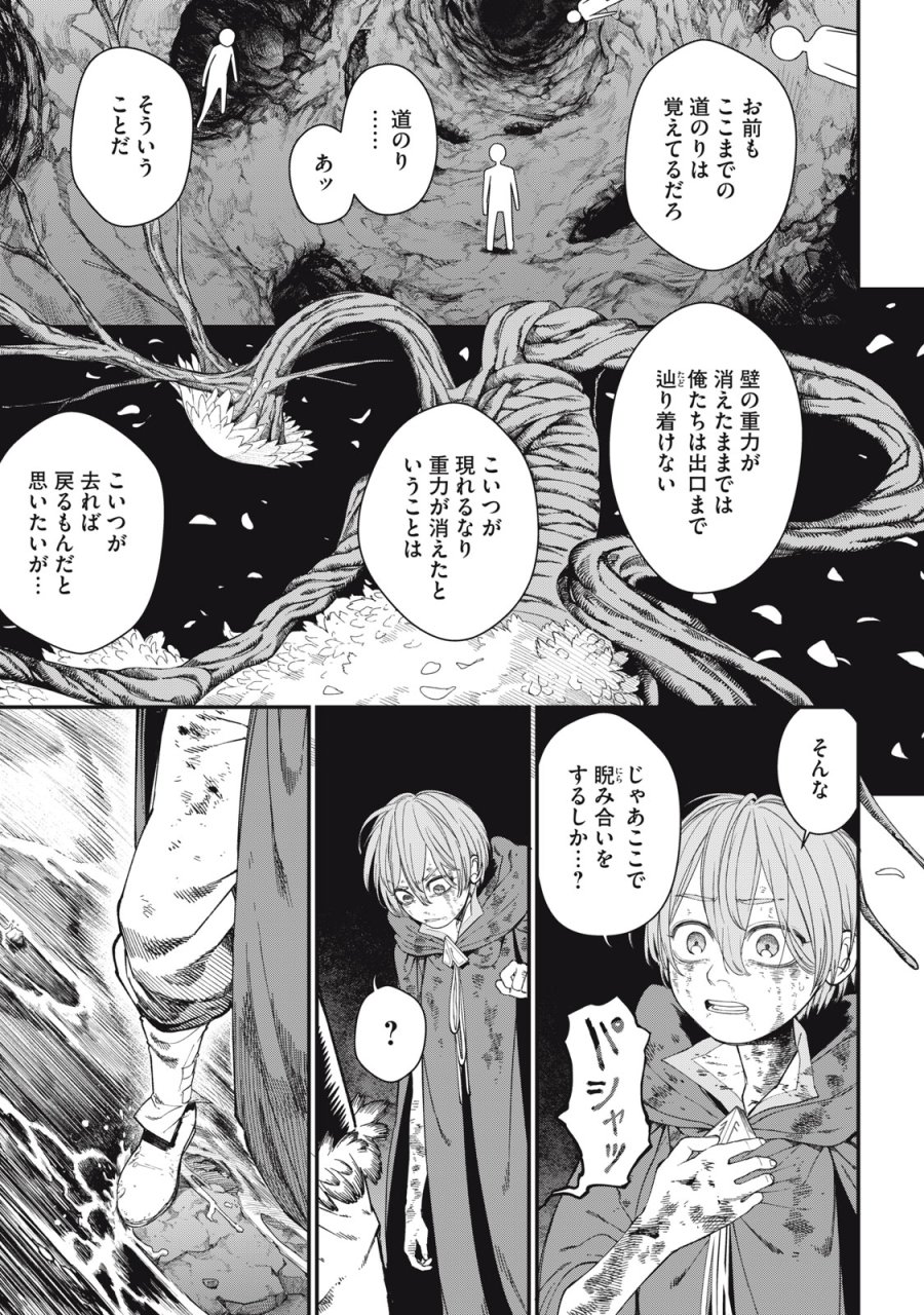 メアヘイム 第12話 - Page 11
