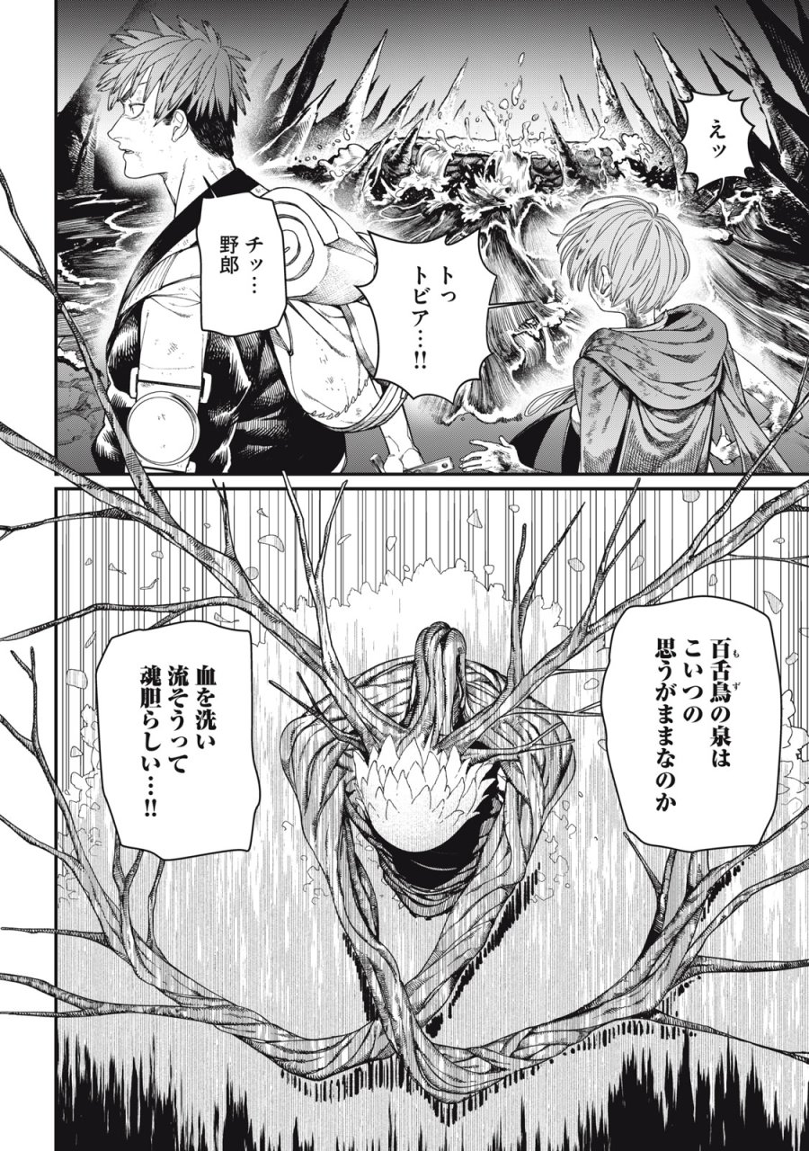 メアヘイム 第12話 - Page 12