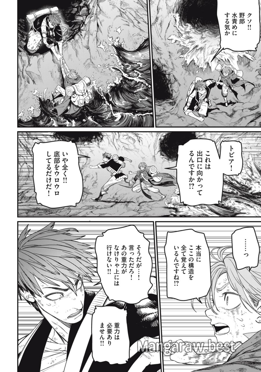 メアヘイム 第12話 - Page 14