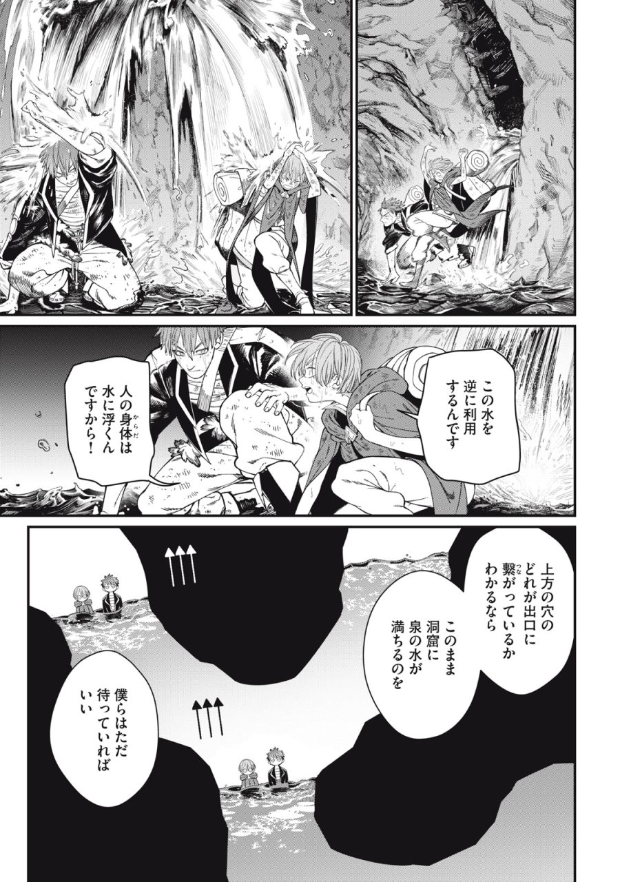 メアヘイム 第12話 - Page 15
