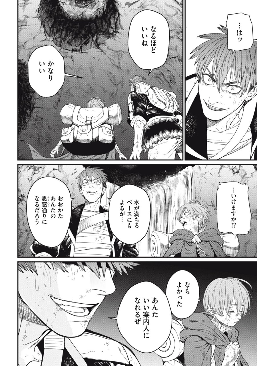 メアヘイム 第12話 - Page 16