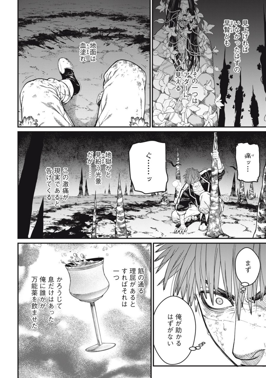 メアヘイム 第12話 - Page 2
