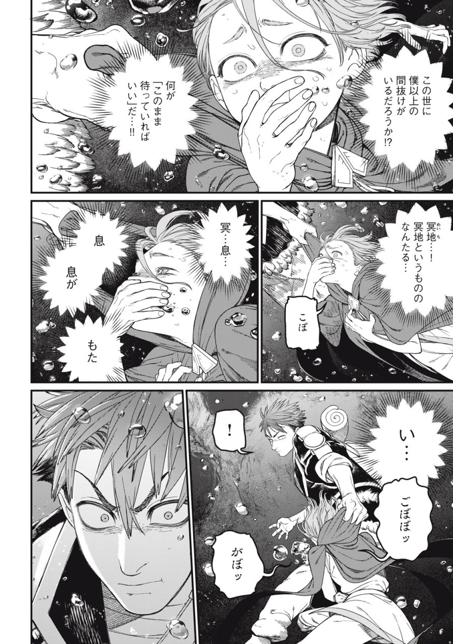 メアヘイム 第12話 - Page 20