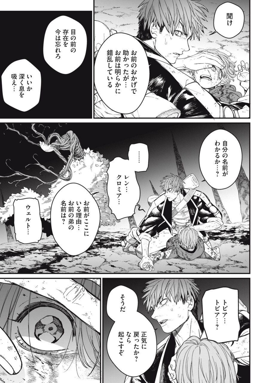 メアヘイム 第12話 - Page 9
