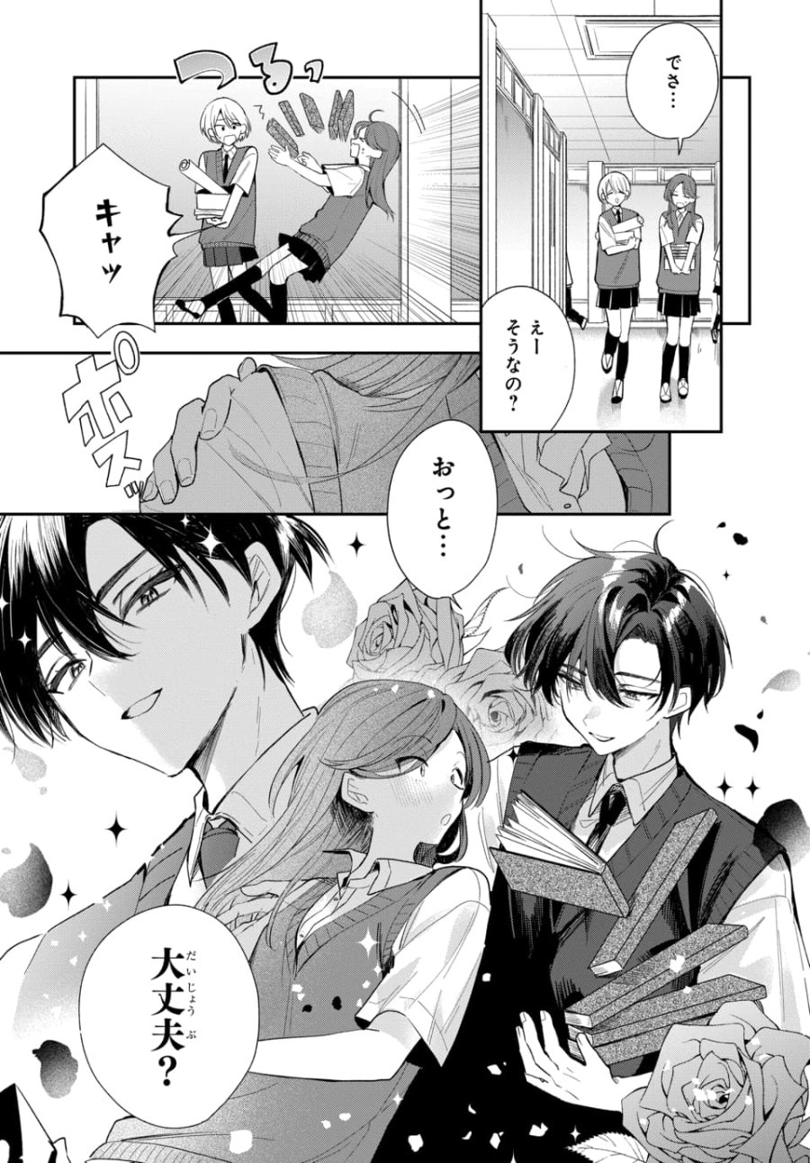おそらくカノジョは俺の兄貴を狙ってる 第22話 - Page 1