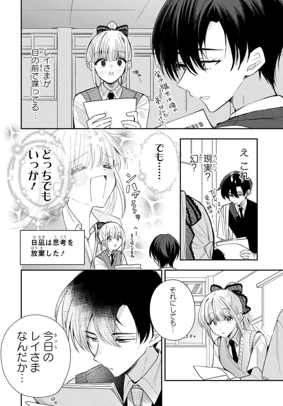 おそらくカノジョは俺の兄貴を狙ってる 第22話 - Page 10
