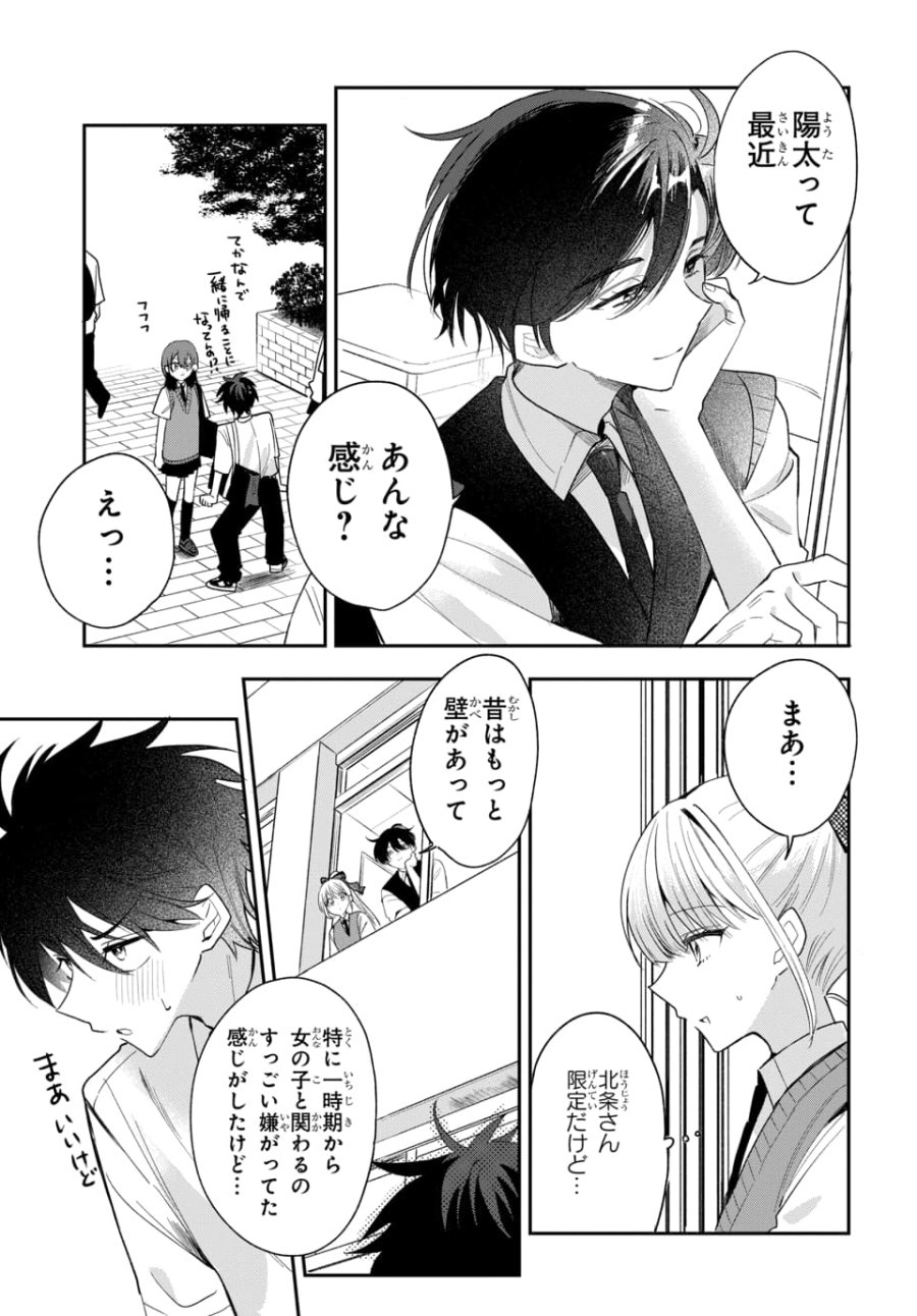 おそらくカノジョは俺の兄貴を狙ってる 第22話 - Page 13