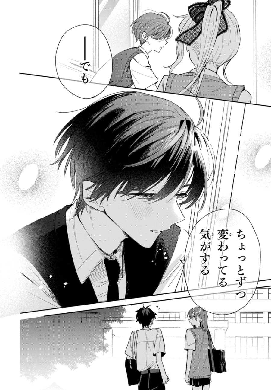 おそらくカノジョは俺の兄貴を狙ってる 第22話 - Page 14