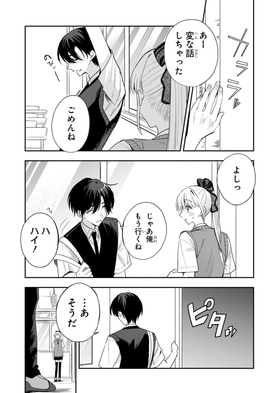 おそらくカノジョは俺の兄貴を狙ってる 第22話 - Page 17