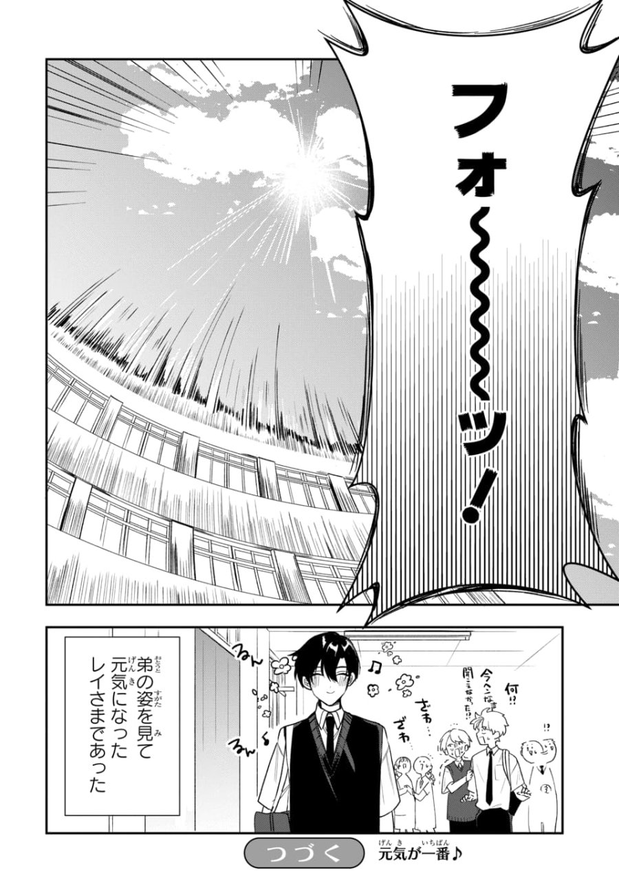 おそらくカノジョは俺の兄貴を狙ってる 第22話 - Page 20