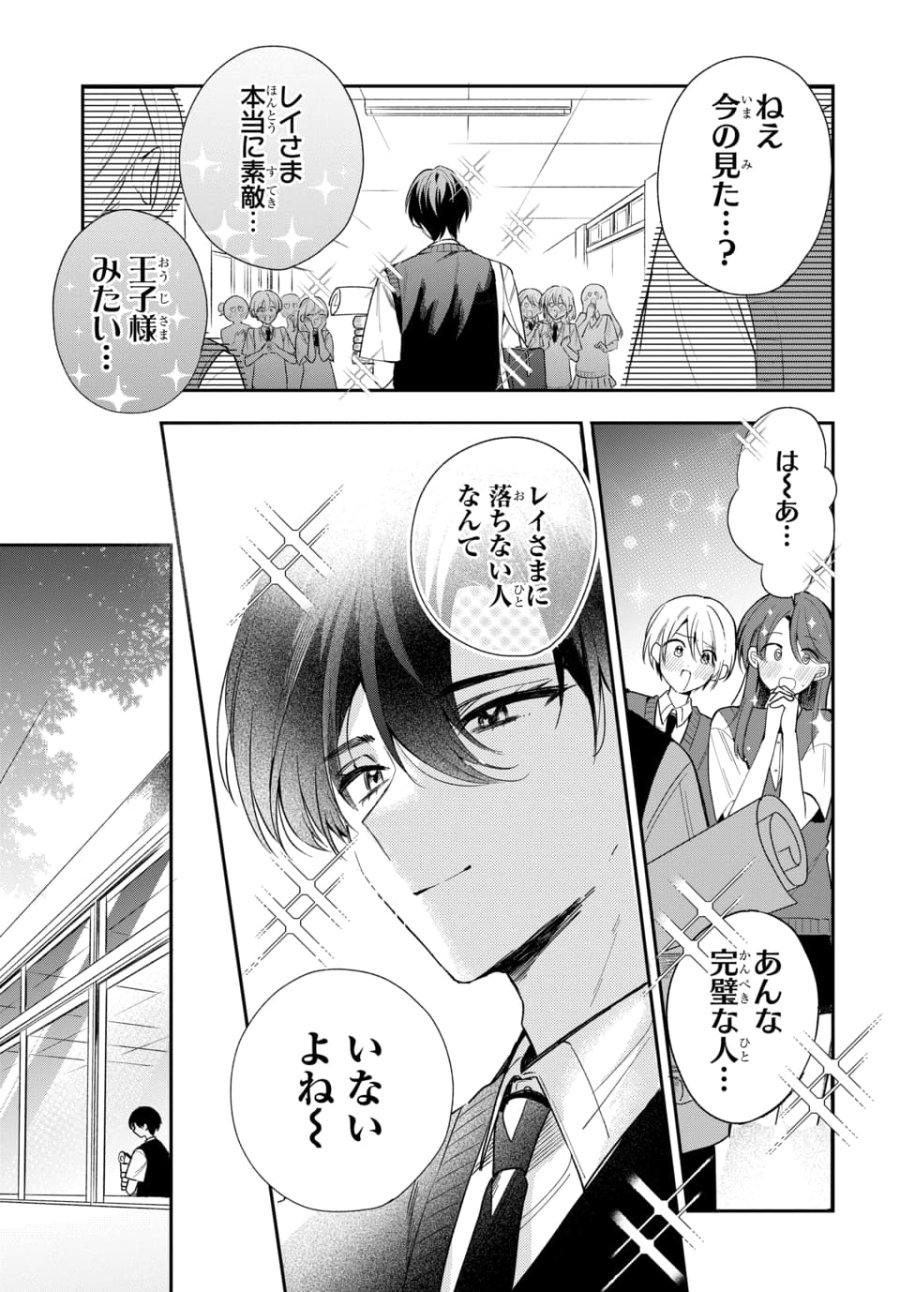 おそらくカノジョは俺の兄貴を狙ってる 第22話 - Page 3