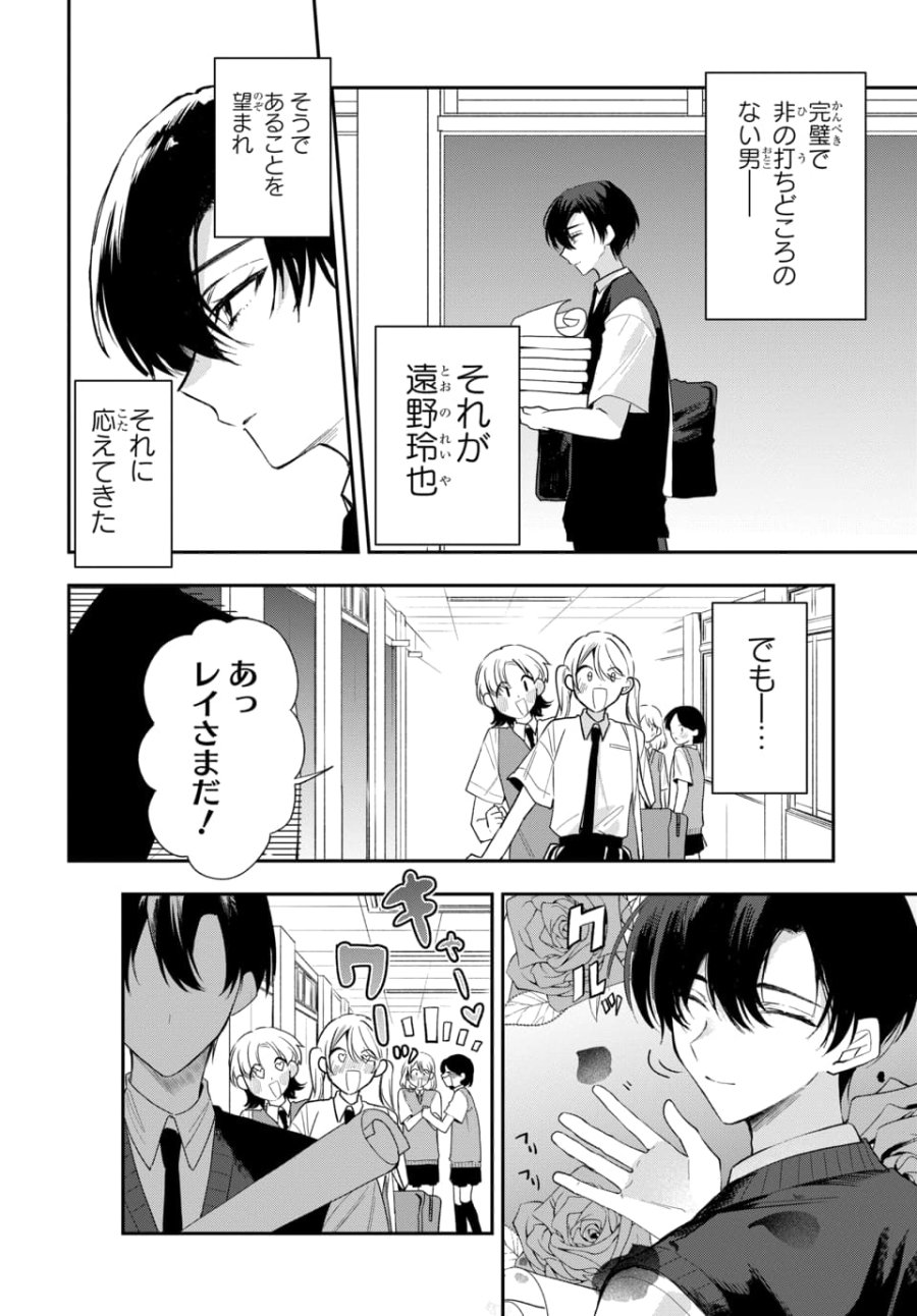 おそらくカノジョは俺の兄貴を狙ってる 第22話 - Page 4