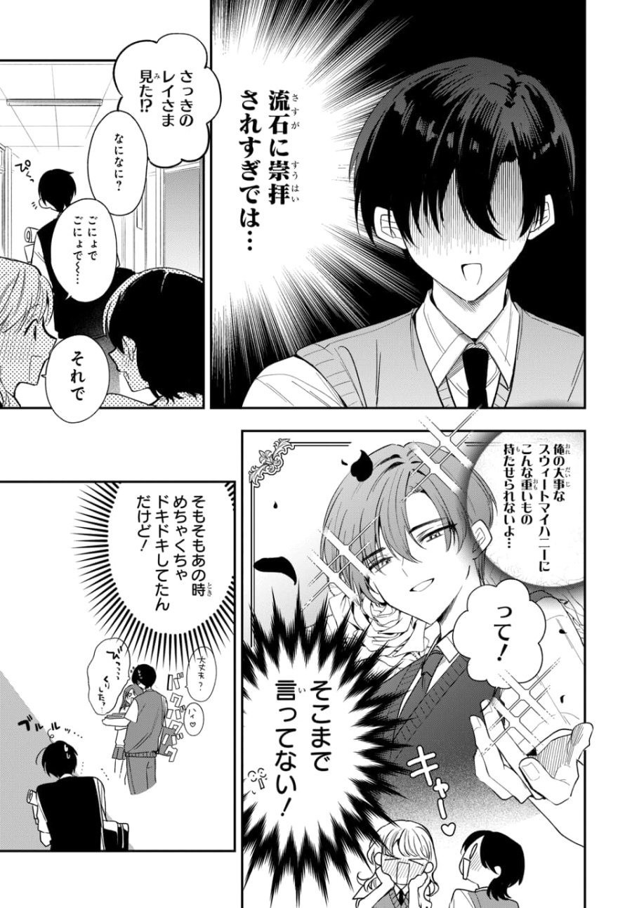 おそらくカノジョは俺の兄貴を狙ってる 第22話 - Page 5