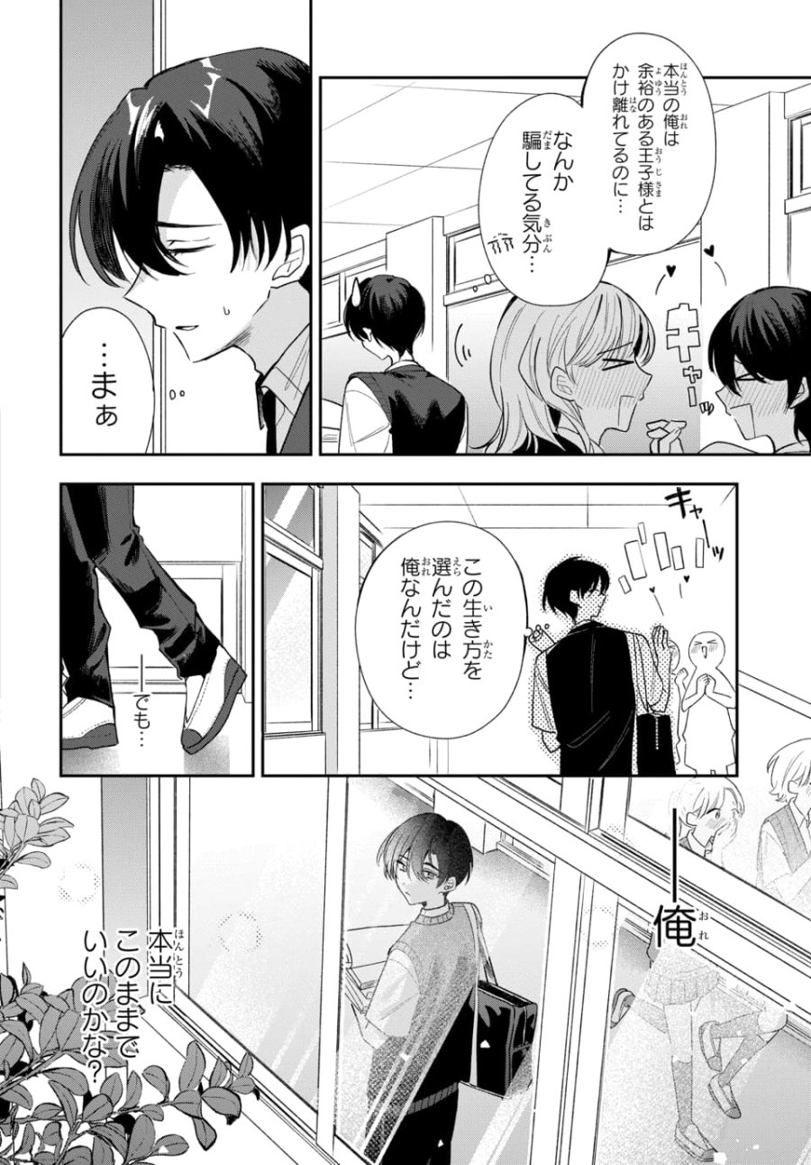 おそらくカノジョは俺の兄貴を狙ってる 第22話 - Page 6