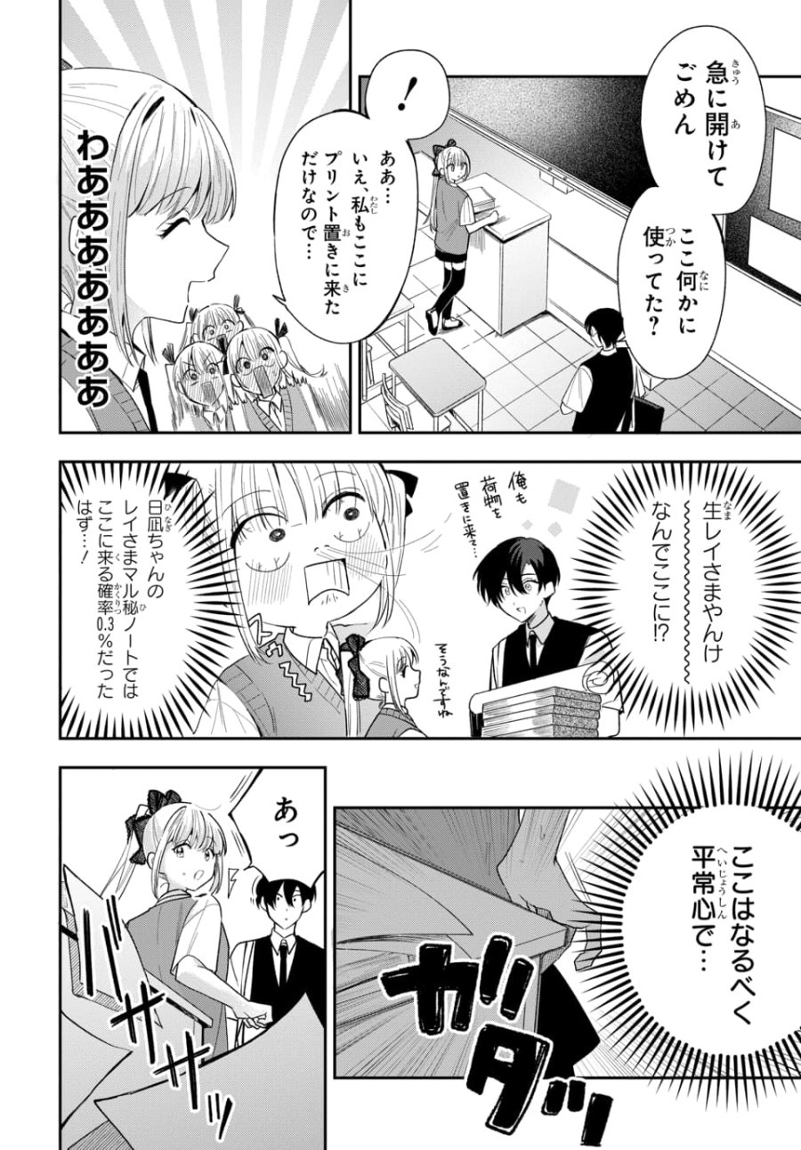 おそらくカノジョは俺の兄貴を狙ってる 第22話 - Page 8