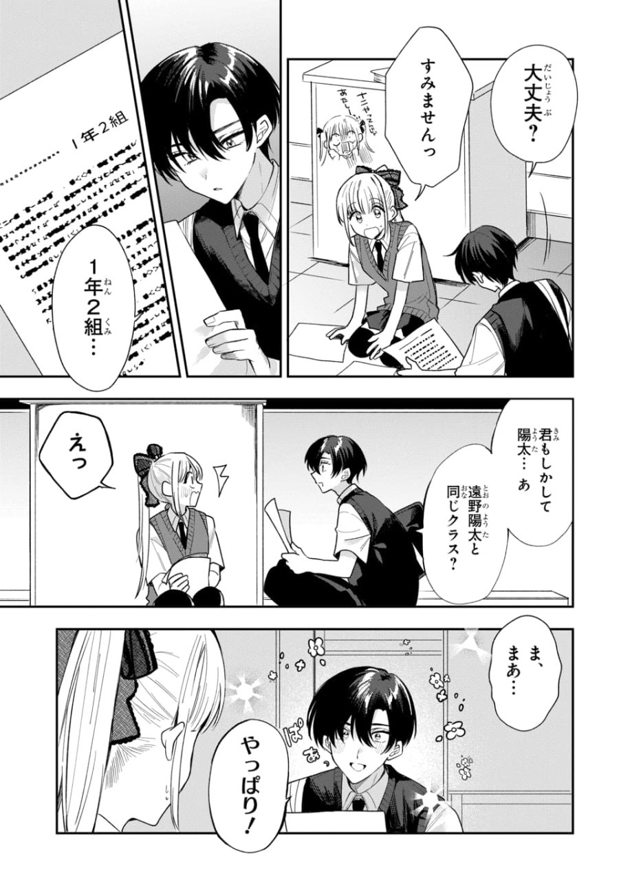 おそらくカノジョは俺の兄貴を狙ってる 第22話 - Page 9