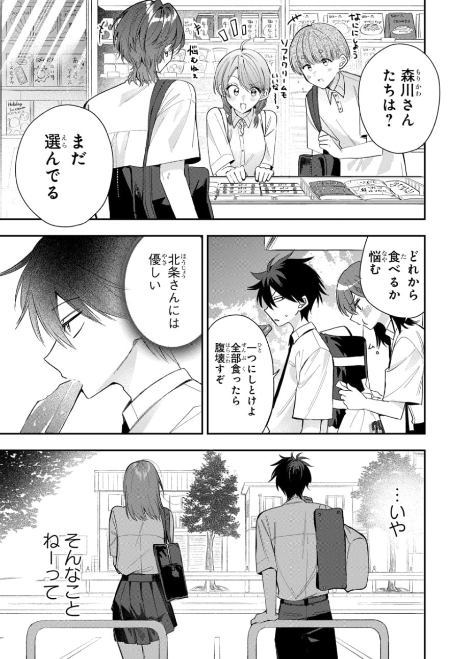 おそらくカノジョは俺の兄貴を狙ってる 第23話 - Page 11
