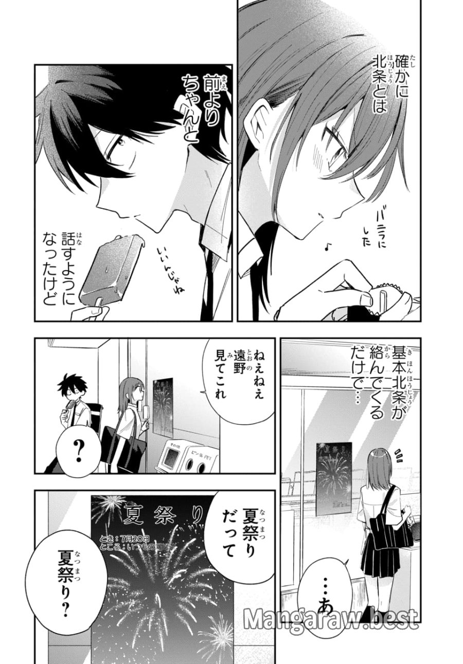 おそらくカノジョは俺の兄貴を狙ってる 第23話 - Page 12