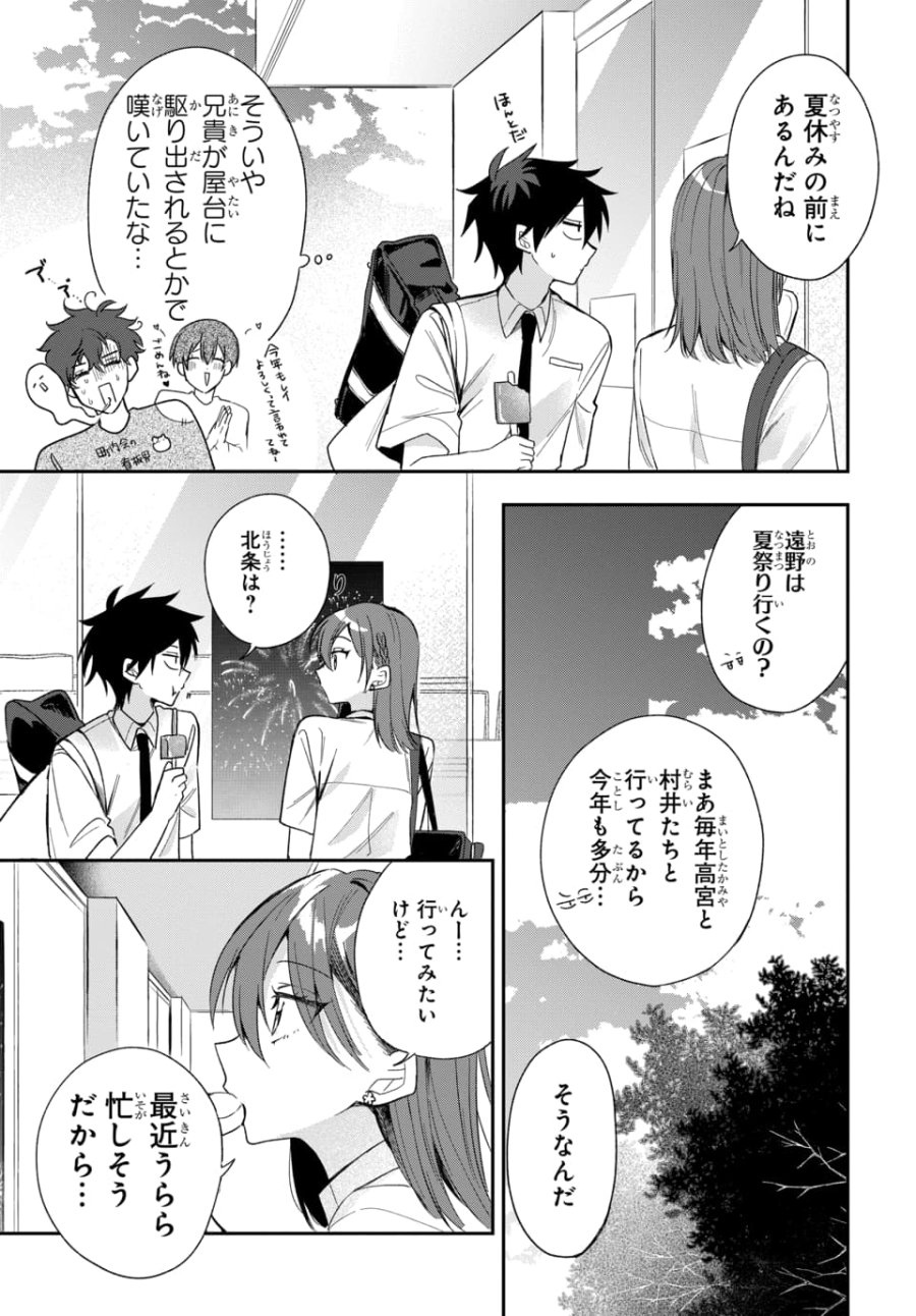 おそらくカノジョは俺の兄貴を狙ってる 第23話 - Page 13
