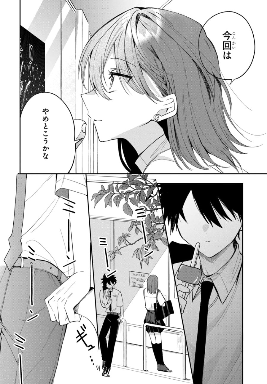 おそらくカノジョは俺の兄貴を狙ってる 第23話 - Page 14