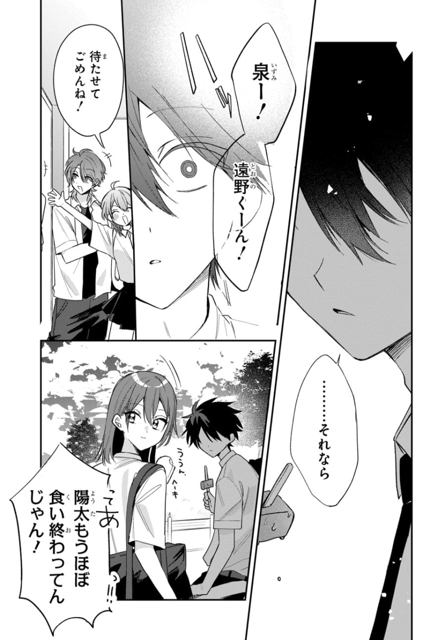 おそらくカノジョは俺の兄貴を狙ってる 第23話 - Page 15