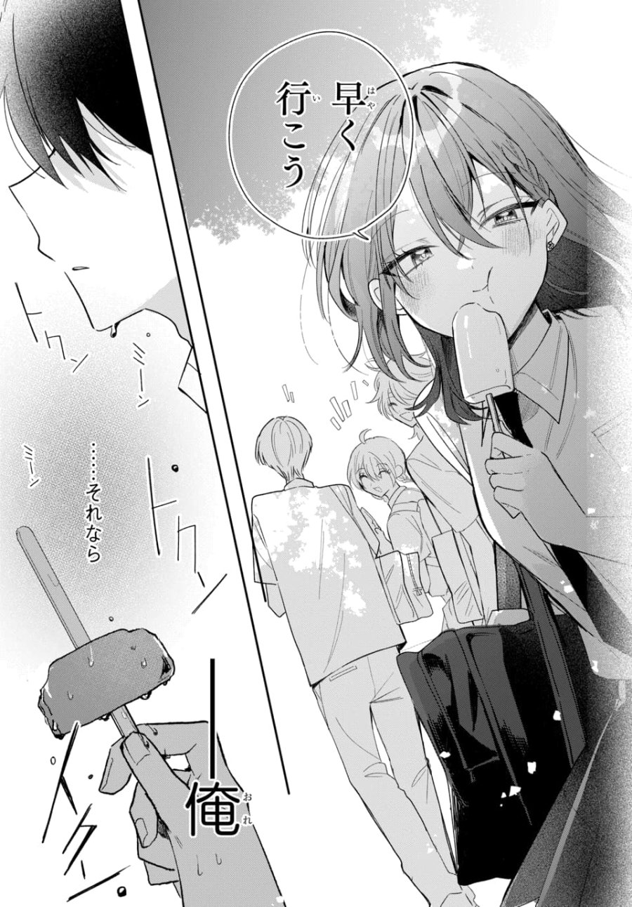 おそらくカノジョは俺の兄貴を狙ってる 第23話 - Page 17