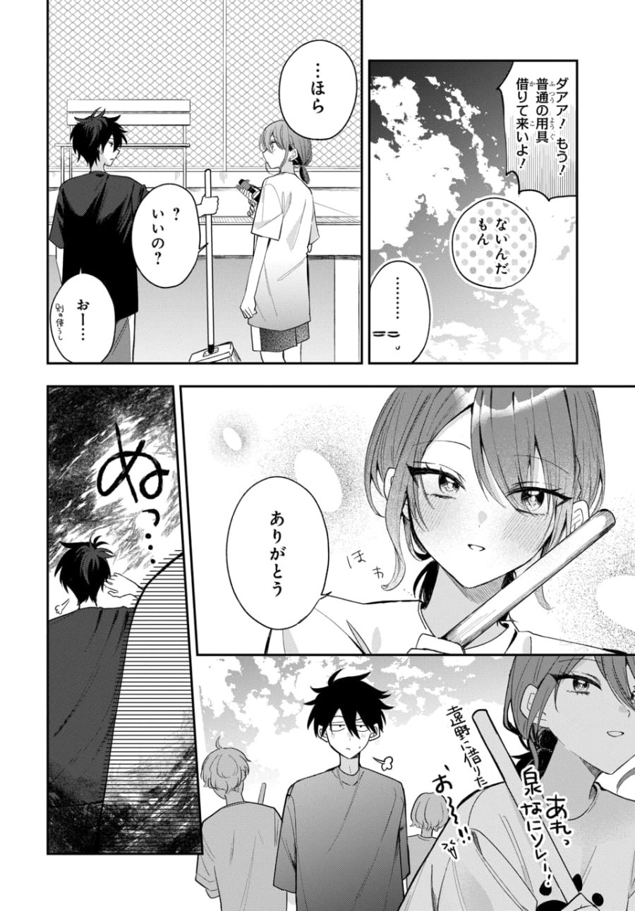 おそらくカノジョは俺の兄貴を狙ってる 第23話 - Page 4