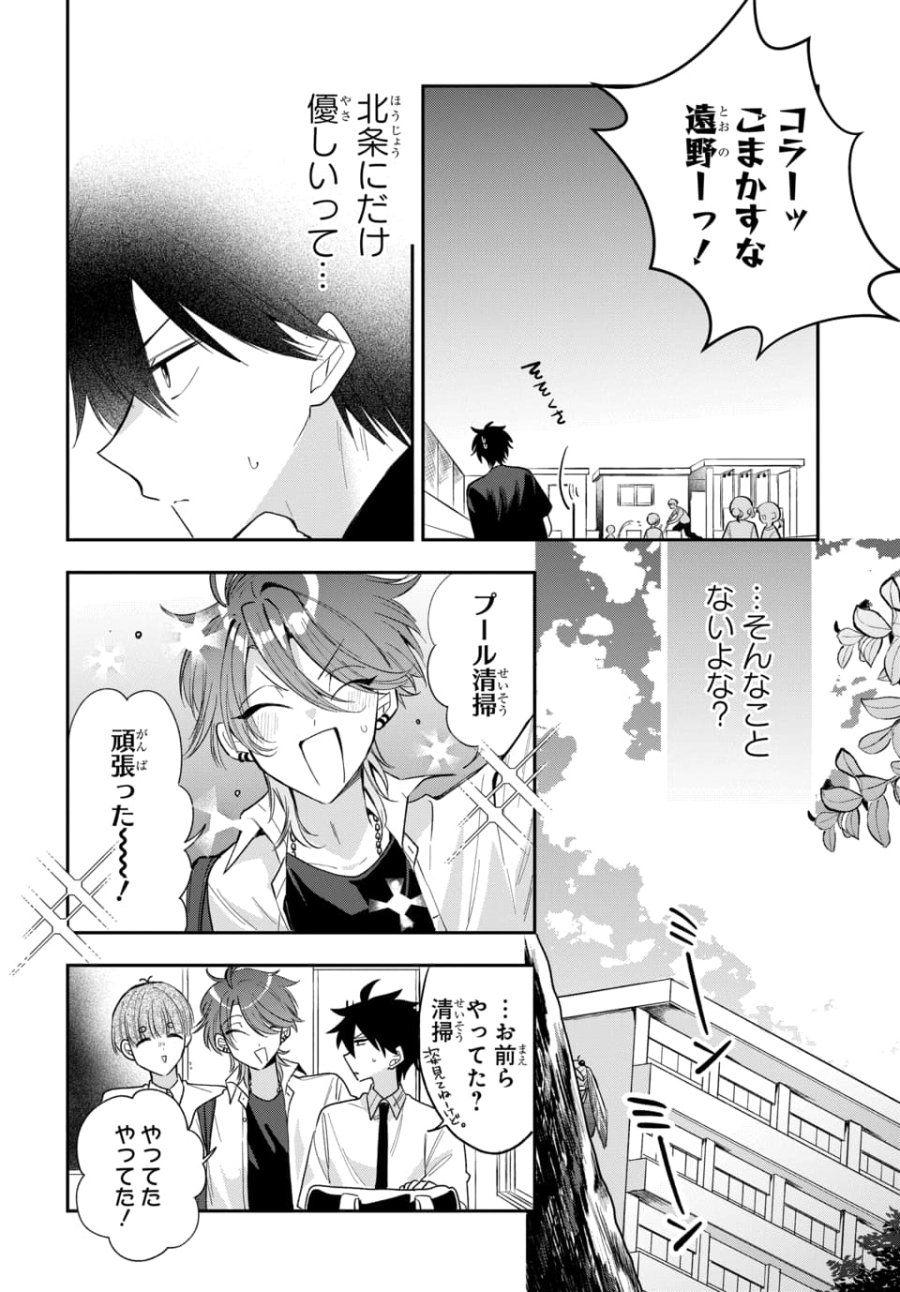 おそらくカノジョは俺の兄貴を狙ってる 第23話 - Page 8