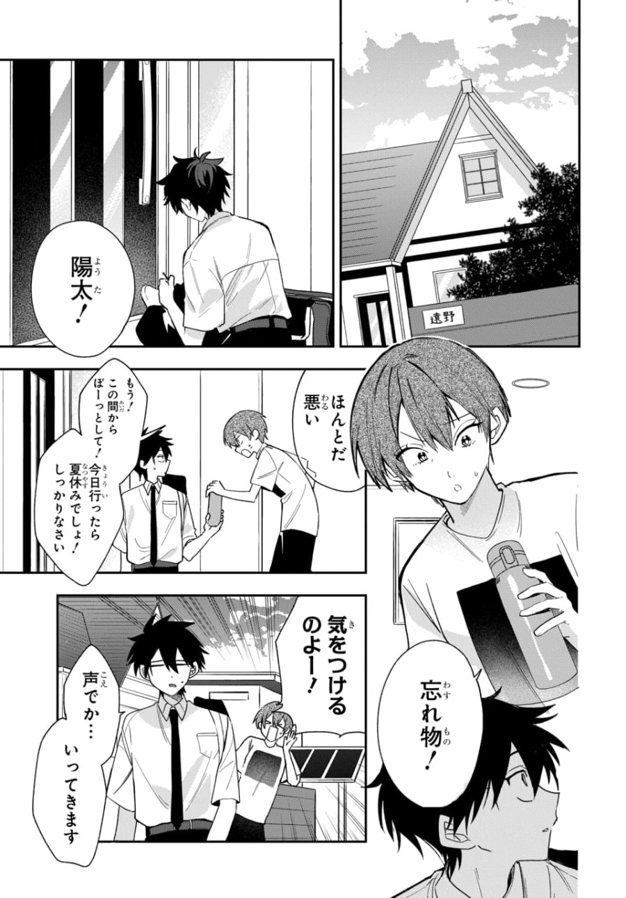 おそらくカノジョは俺の兄貴を狙ってる 第26話 - Page 1