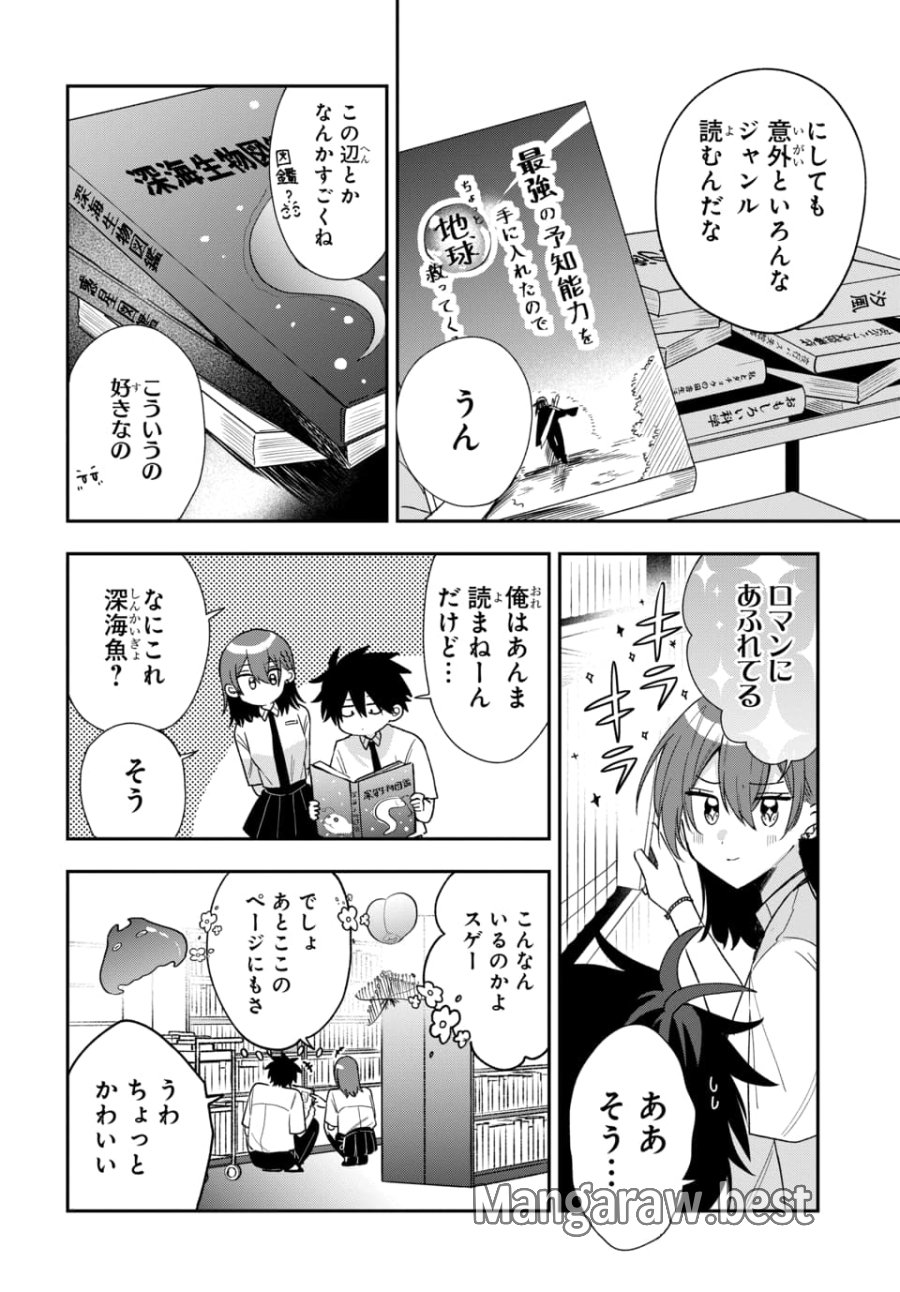 おそらくカノジョは俺の兄貴を狙ってる 第26話 - Page 10