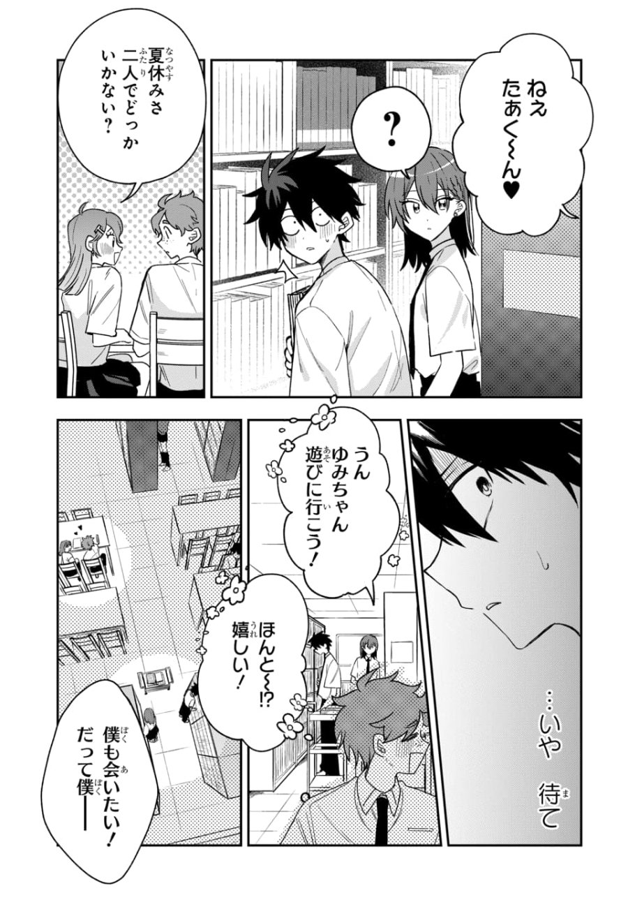 おそらくカノジョは俺の兄貴を狙ってる 第26話 - Page 13