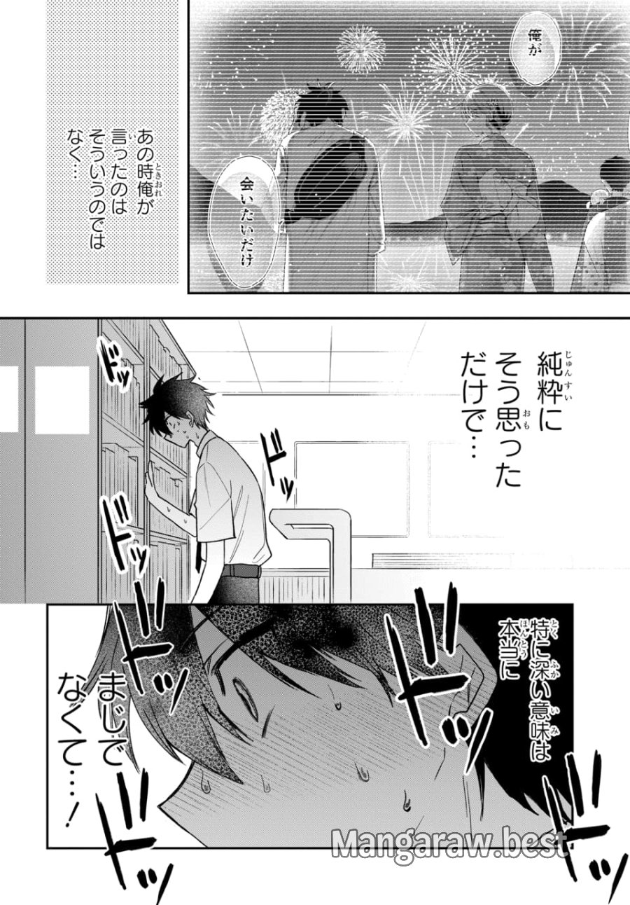 おそらくカノジョは俺の兄貴を狙ってる 第26話 - Page 16