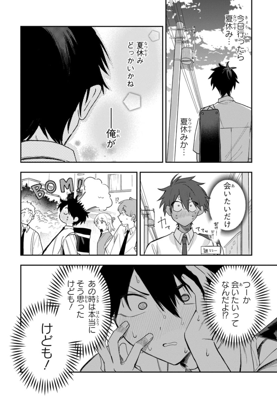 おそらくカノジョは俺の兄貴を狙ってる 第26話 - Page 2