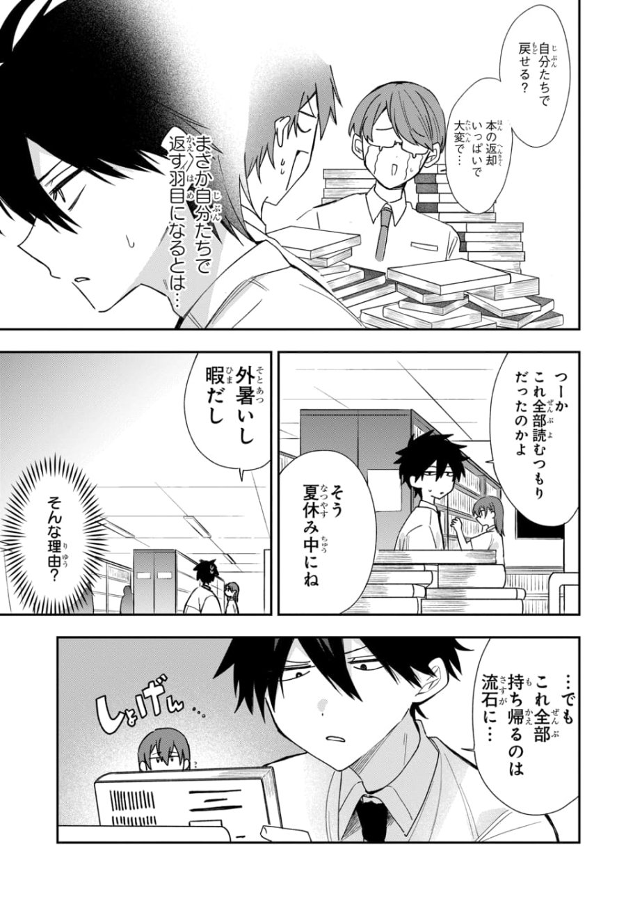 おそらくカノジョは俺の兄貴を狙ってる 第26話 - Page 9