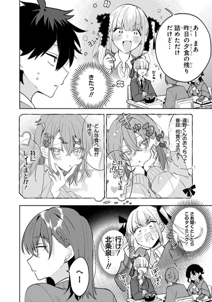 おそらくカノジョは俺の兄貴を狙ってる 第7話 - Page 10