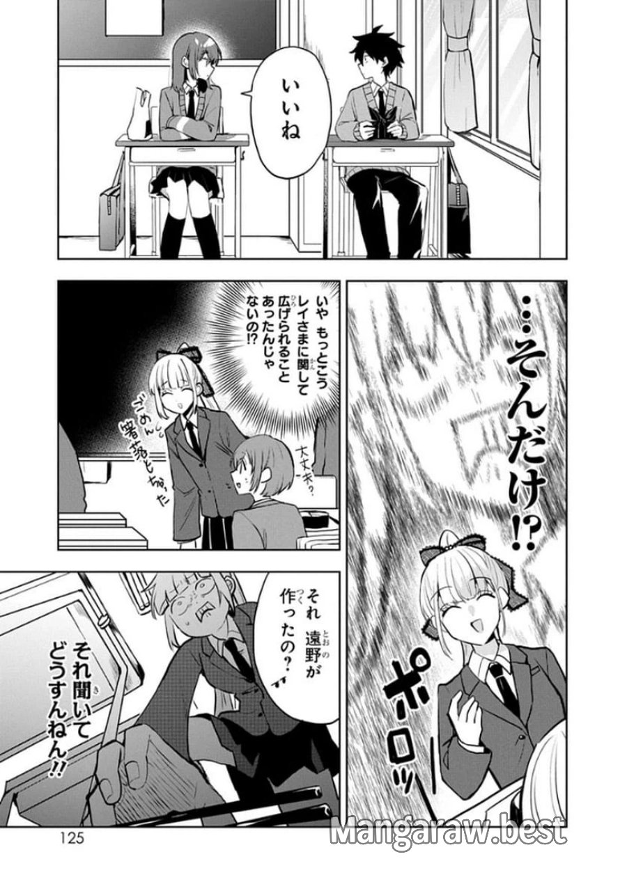 おそらくカノジョは俺の兄貴を狙ってる 第7話 - Page 11