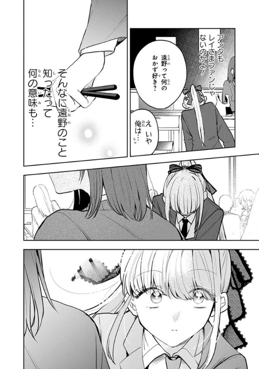 おそらくカノジョは俺の兄貴を狙ってる 第7話 - Page 12