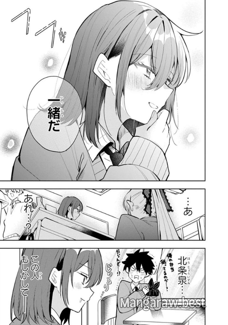 おそらくカノジョは俺の兄貴を狙ってる 第7話 - Page 13
