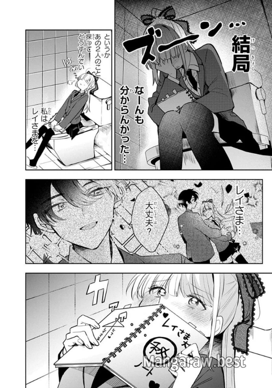 おそらくカノジョは俺の兄貴を狙ってる 第7話 - Page 14